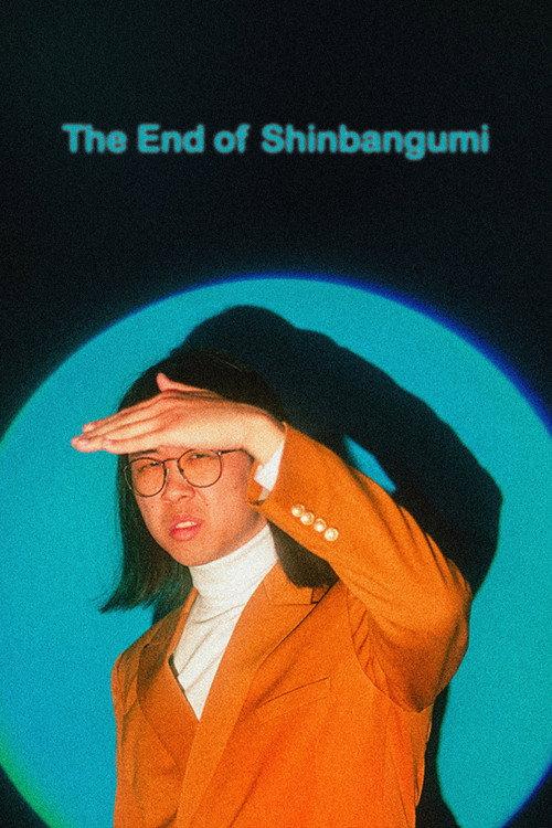 The End of Shinbangumi 2024 official movie poster