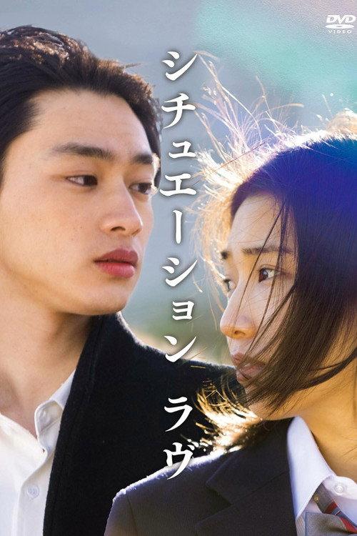 Situation Love 2021 official movie poster