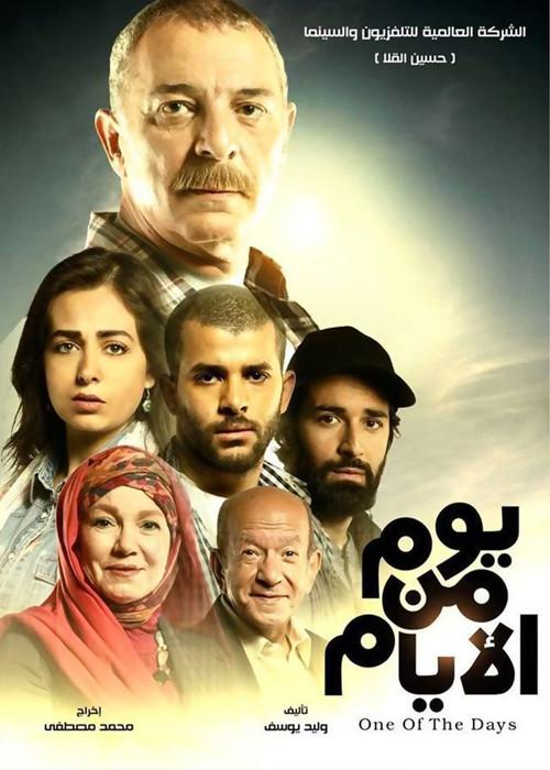 One of the Days 2017 official movie poster