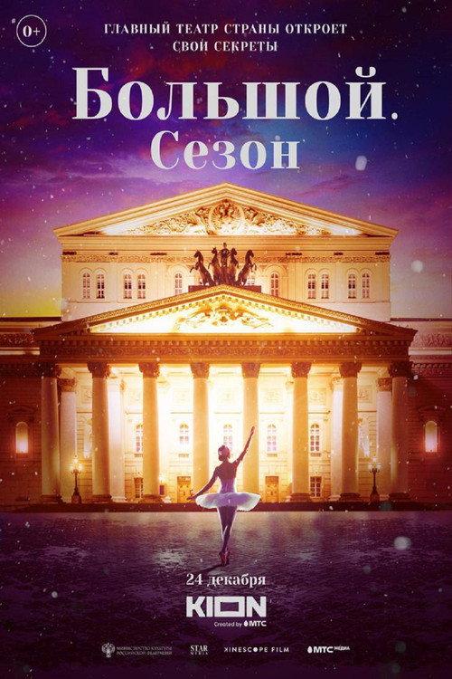 Bolshoy 2022 official movie poster