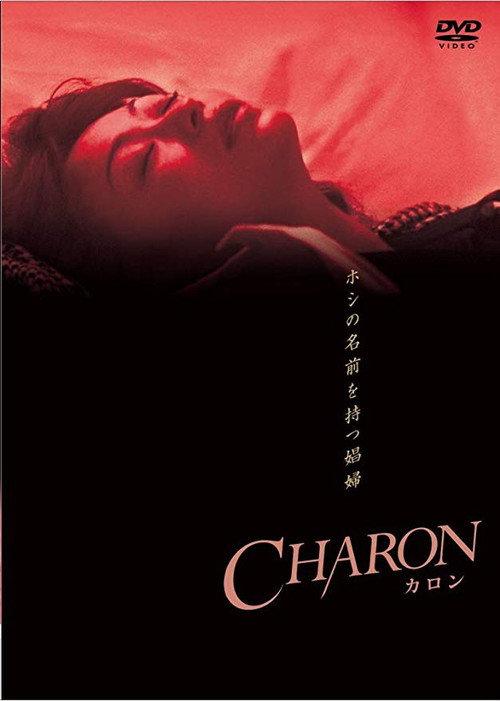 Charon 2004 official movie poster
