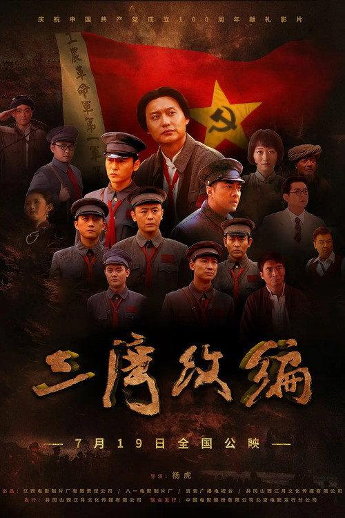 Sanwan Reorganization 2021 official movie poster
