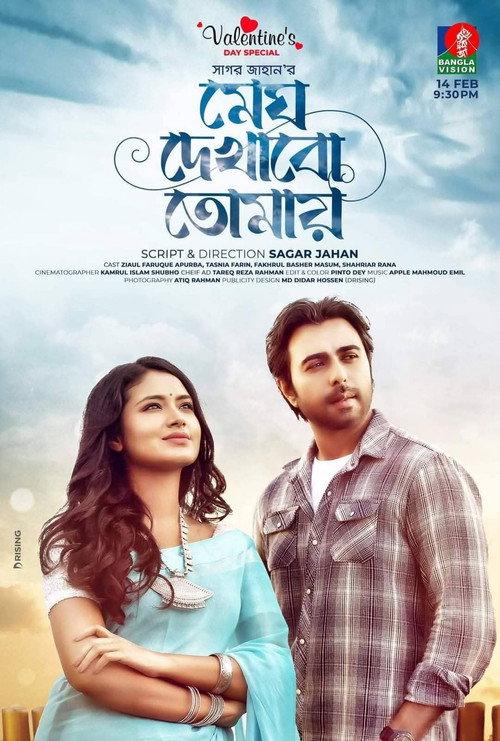 Megh Dekhabo Tomay 2021 official movie poster