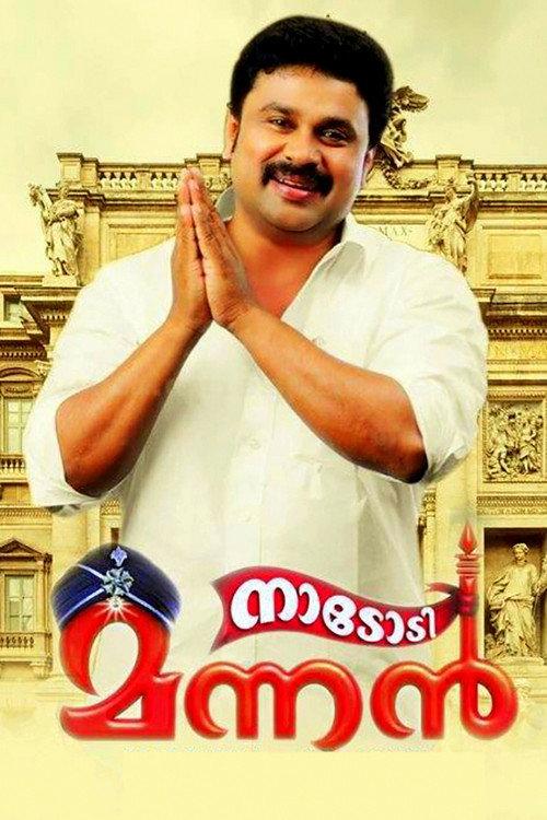 Nadodimannan 2013 official movie poster