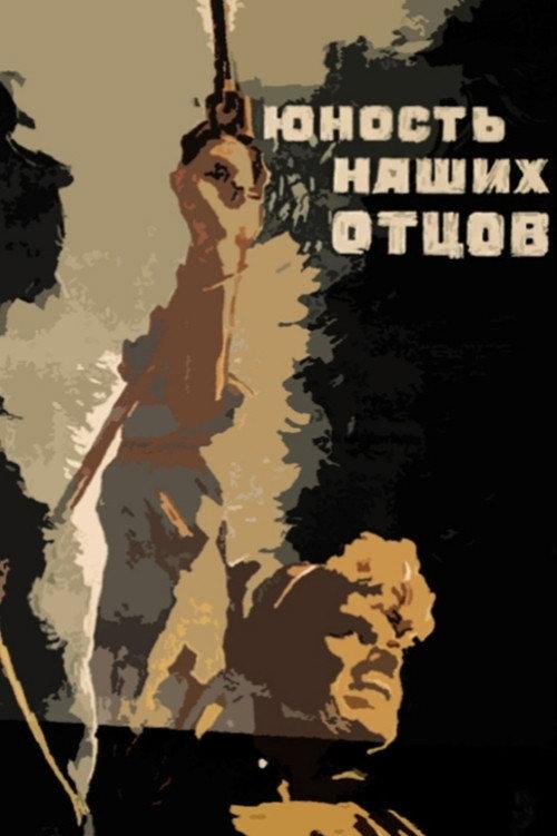 The Youth of Our Parents 1958 official movie poster