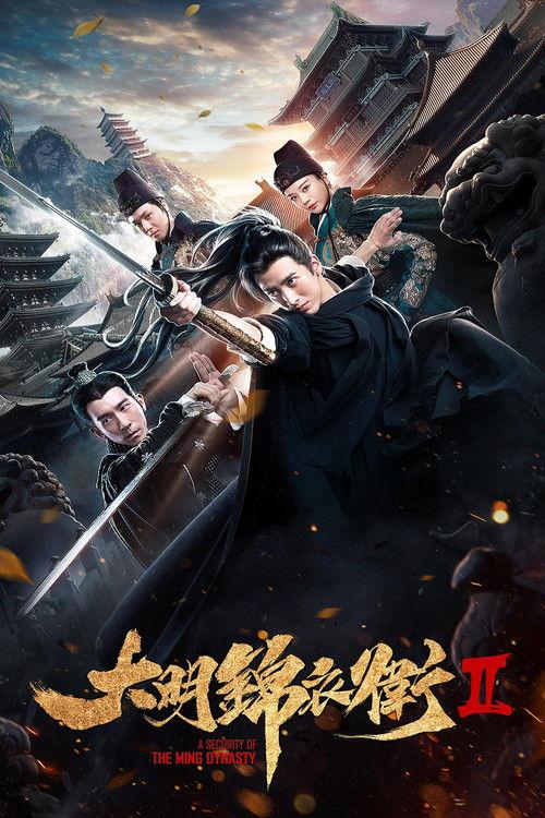 Security of the Ming Dynasty 2 2017 official movie poster