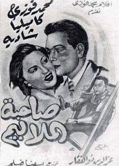 Owner of Few Piasters 1949 official movie poster