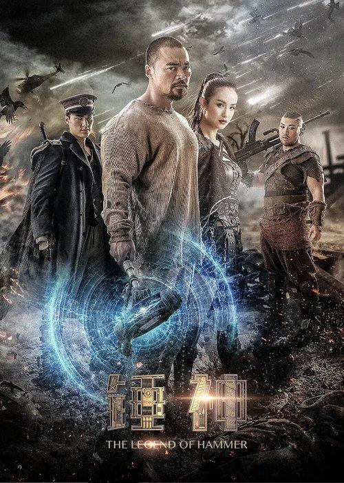 The Legend of Hammer 2020 official movie poster
