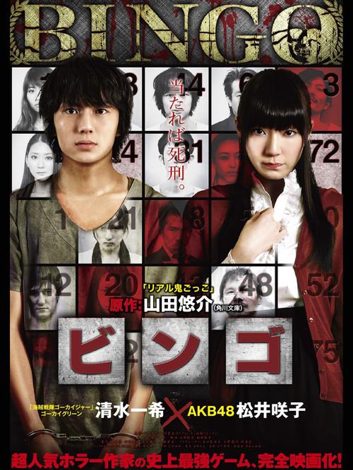 Bingo 2012 official movie poster