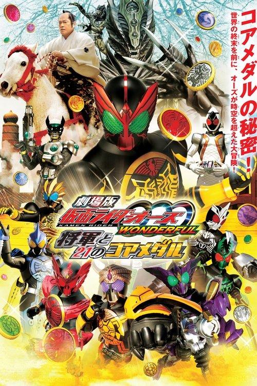 Kamen Rider OOO Wonderful: The Shogun and the 21 Core Medals 2011 official movie poster