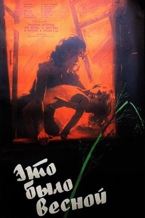 It Was in the Spring 1960 official movie poster