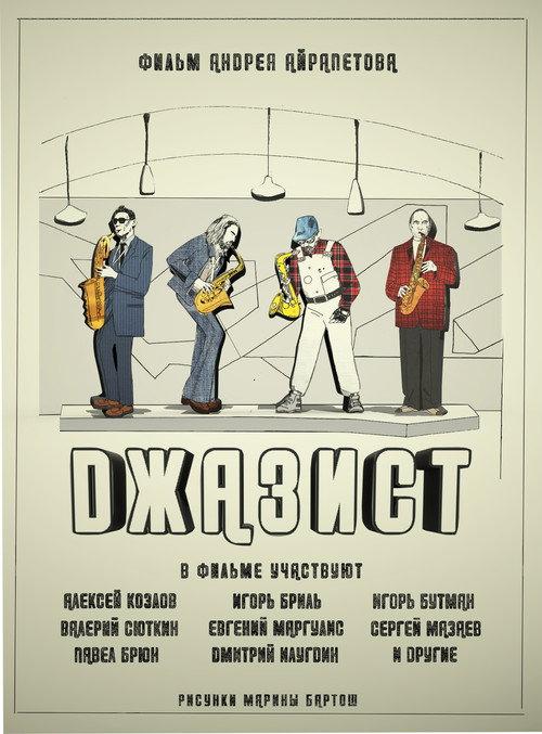 Jazzist 2021 official movie poster