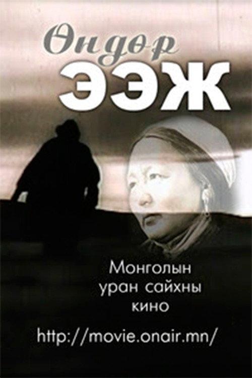 Beloved Mother 1968 official movie poster