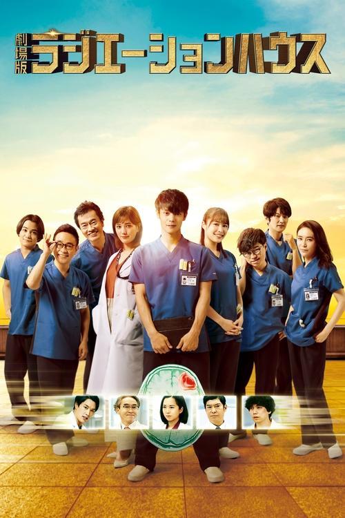 Radiation House: The Movie 2022 official movie poster