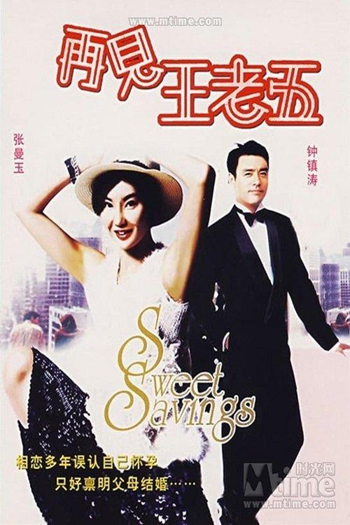 The Bachelor's Swan Song 1989 official movie poster