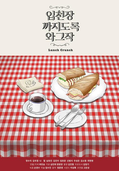 Lunch Crunch 2020 official movie poster