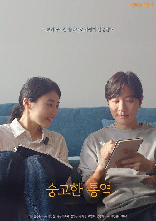 You've Got Messenger 2025 official movie poster