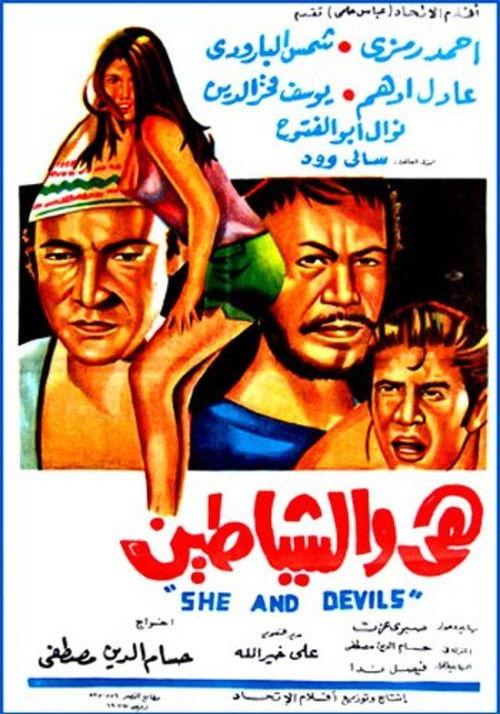 She and the devils 1969 official movie poster