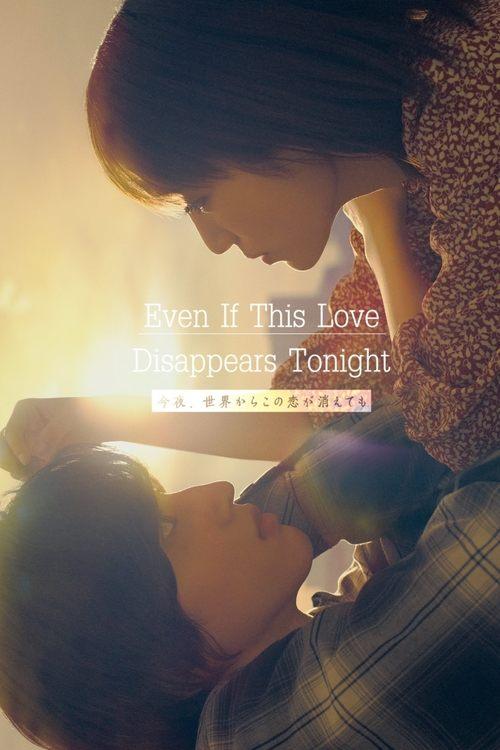 Even If This Love Disappears from the World Tonight 2022 official movie poster