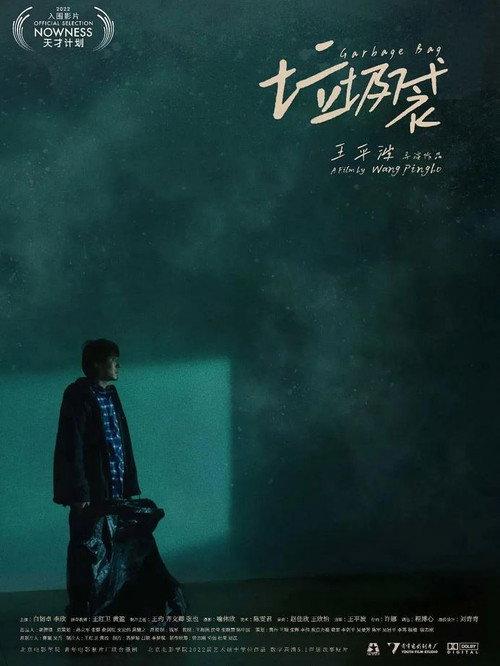 Garbage Bag 2022 official movie poster
