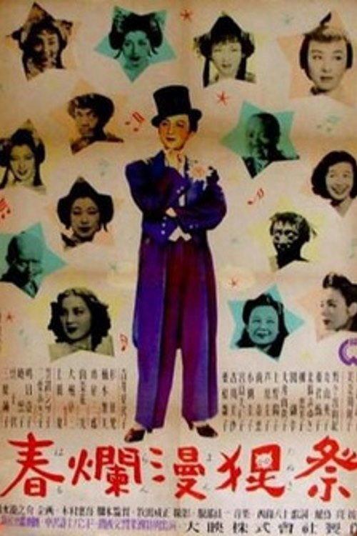 Haru ranman tanuki matsuri 1948 official movie poster