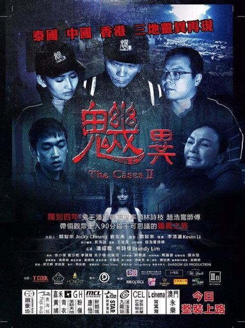 The Cases II 2016 official movie poster