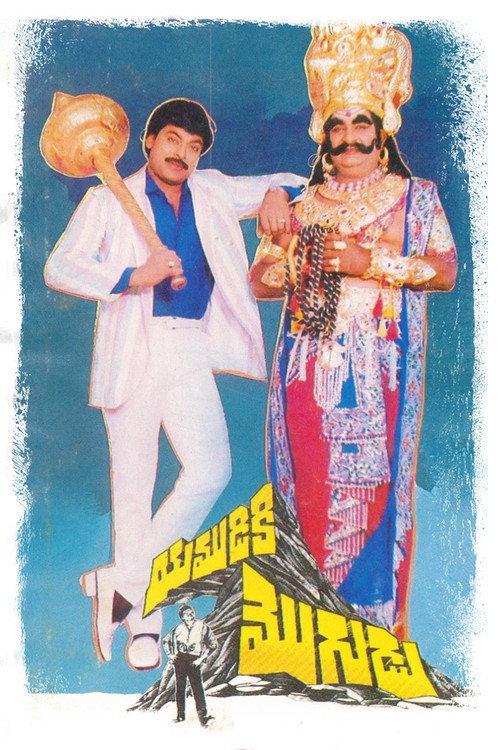 Yamudiki Mogudu 1988 official movie poster