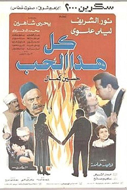 All That Love 1988 official movie poster