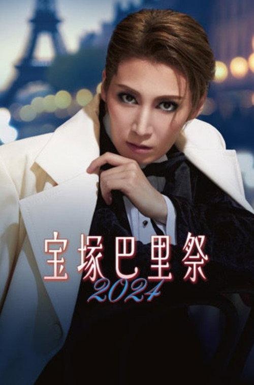 Takarazuka Paris Festival 2024 2024 official movie poster