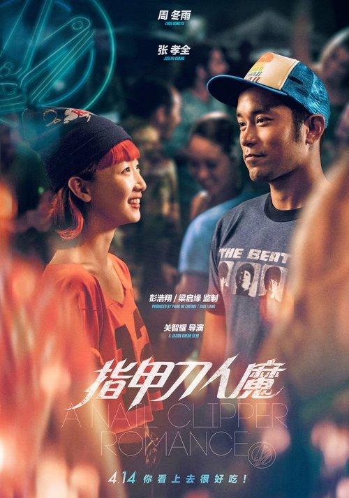 A Nail Clipper Romance 2017 official movie poster