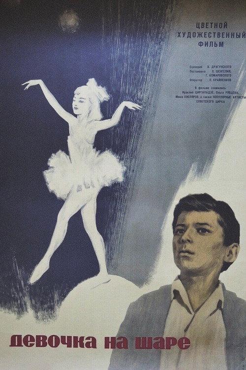 Girl on the Ball 1967 official movie poster