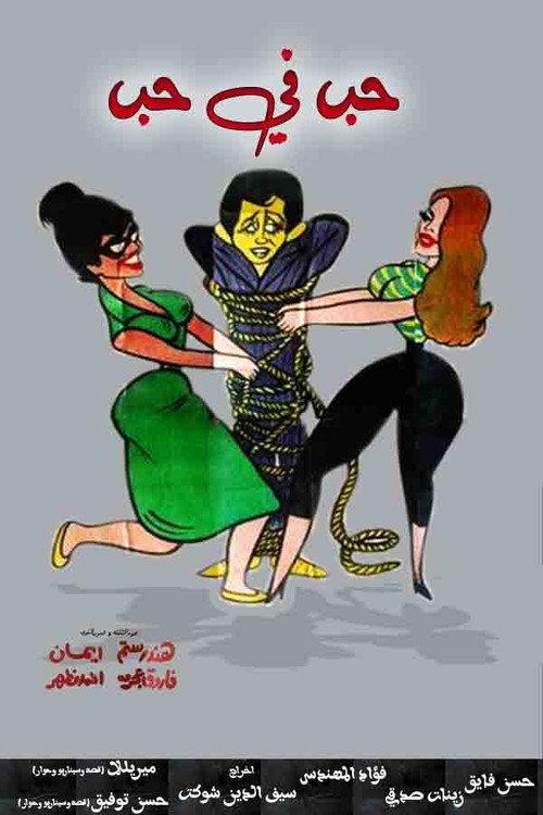 Boundless Love 1960 official movie poster