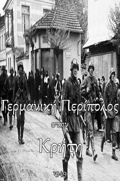German Patrol in Crete 1949 official movie poster