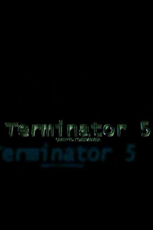 Terminator 5: The Death of Hollywood 2004 official movie poster