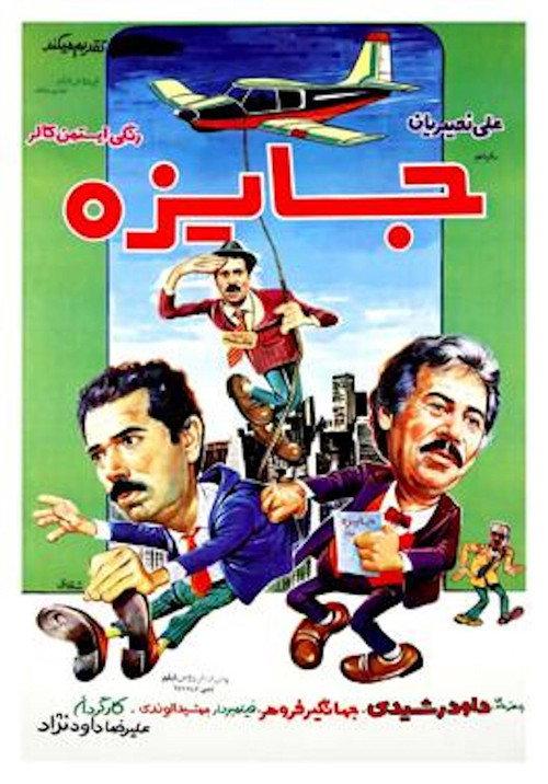 A Prize 1984 official movie poster
