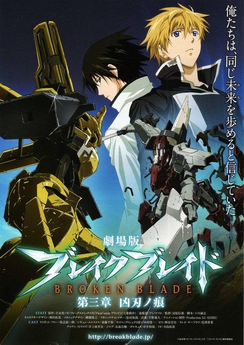 Broken Blade: Scars from an Assassin's Blade 2010 official movie poster