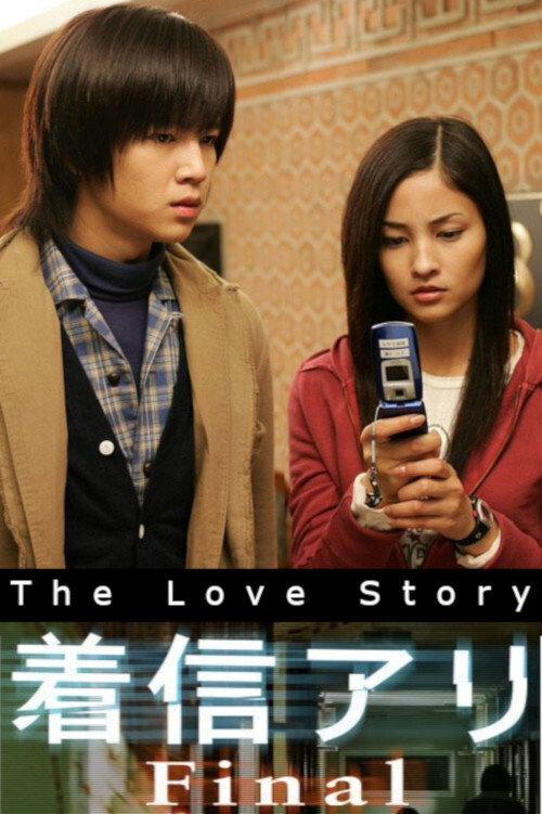 The Love Story 2006 official movie poster