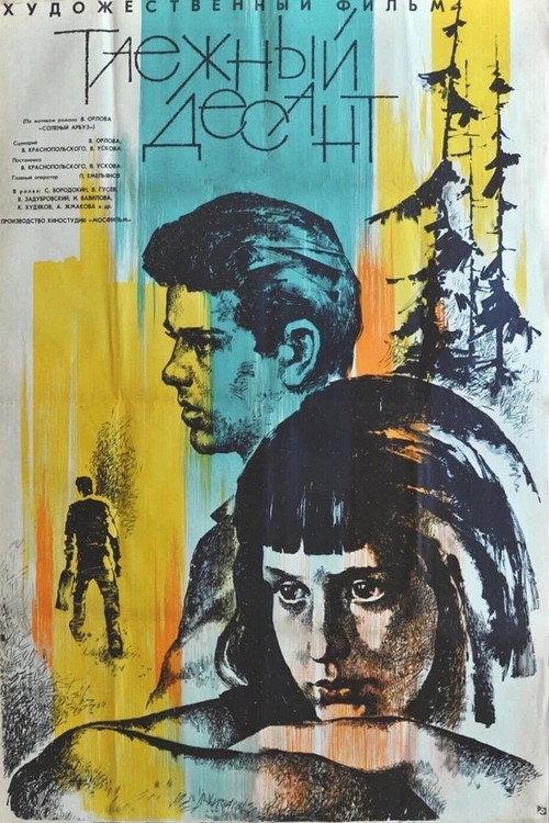 The Taiga Troopers 1966 official movie poster