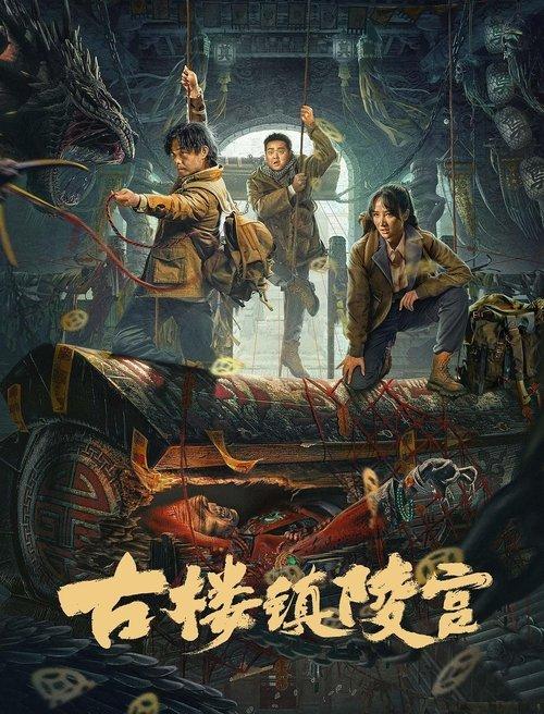 Ancient Building Town Mausoleum Palace 2024 official movie poster
