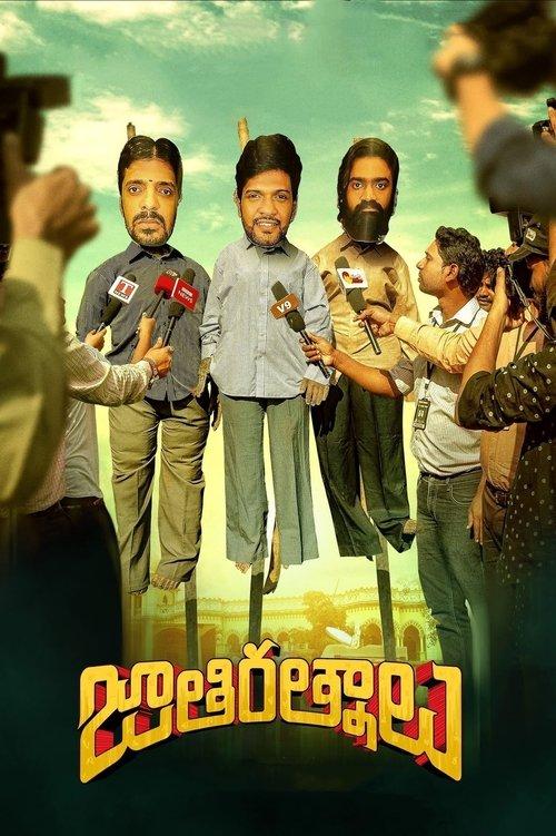 Jathi Ratnalu 2021 official movie poster
