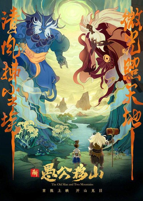 The Old Man and Two Mountains 2020 official movie poster