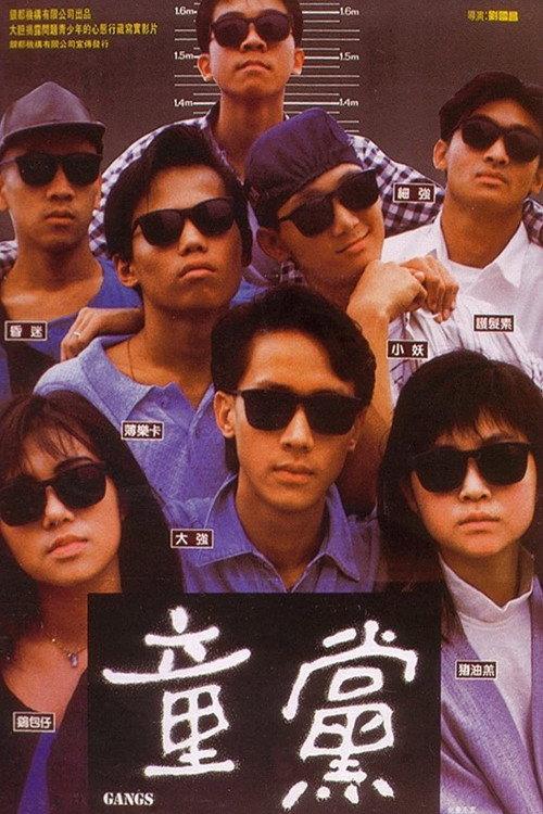 Gangs 1988 official movie poster