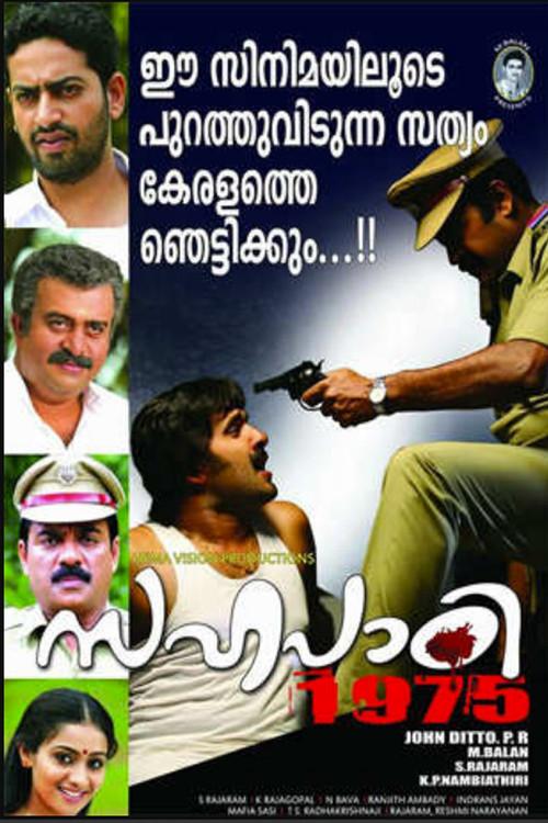 Sahapadi 1975 2016 official movie poster
