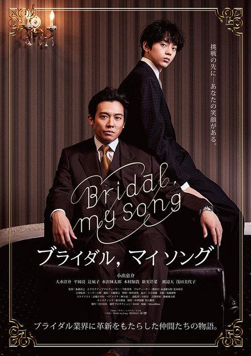 Bridal, my Song 2022 official movie poster