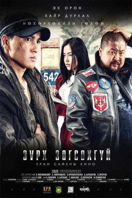 A Heart Will not Stop 2014 official movie poster