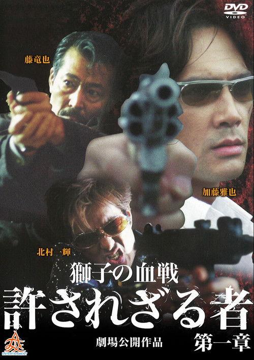 The Man in White Part 2: Requiem for the Lion 2003 official movie poster
