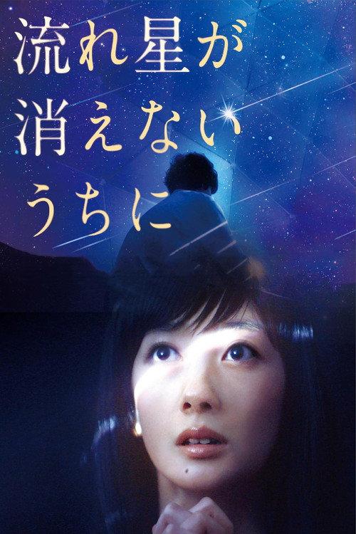 Before a Falling Star Fades Away 2015 official movie poster