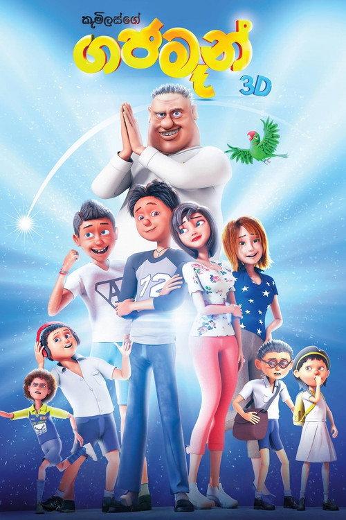 Gajaman 2023 official movie poster