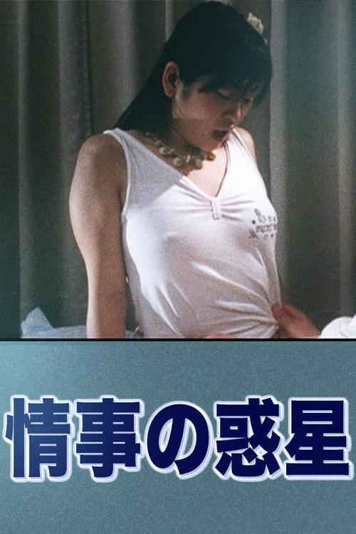 Love Affair Planet 2008 official movie poster