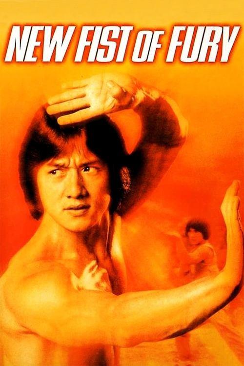New Fist of Fury 1976 official movie poster